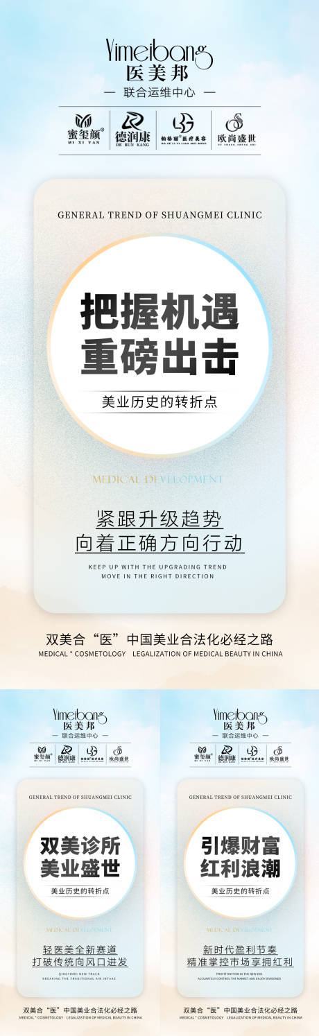 源文件下载【医美招商造势宣传海报】编号：32650014871174952