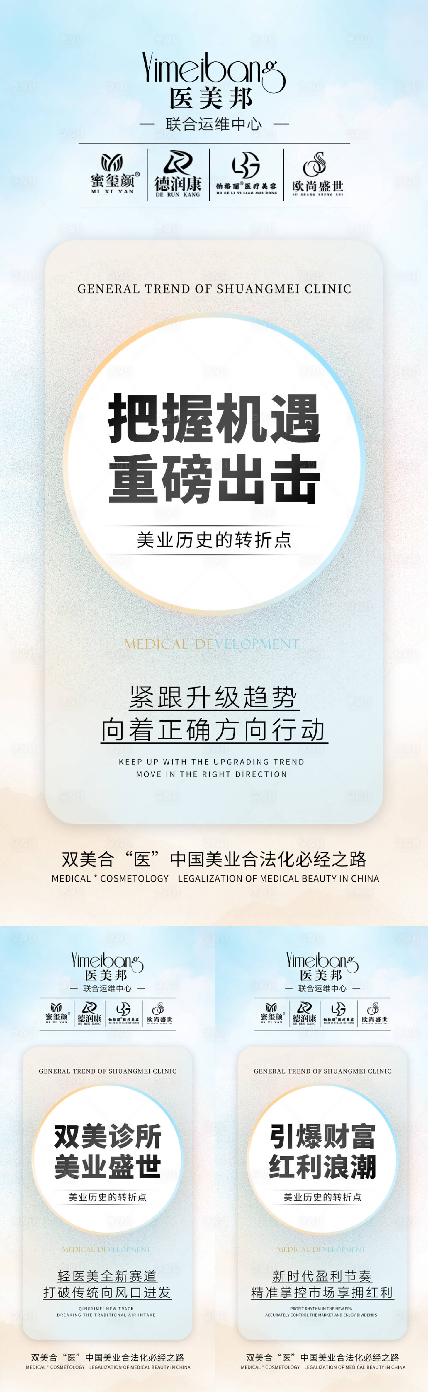源文件下載【享設計】搜索編號：32650014871174952【醫美招商造勢宣傳海報】