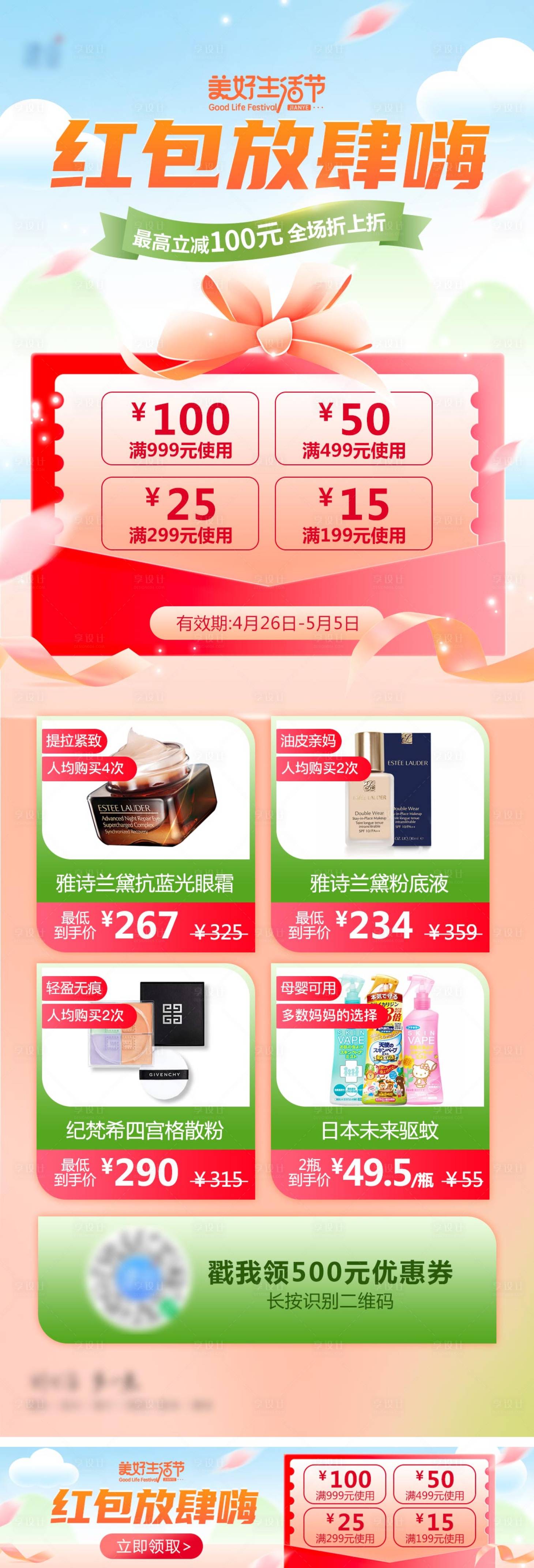 源文件下载【享设计】搜索编号：46180014724071707【红包优惠券活动首页】