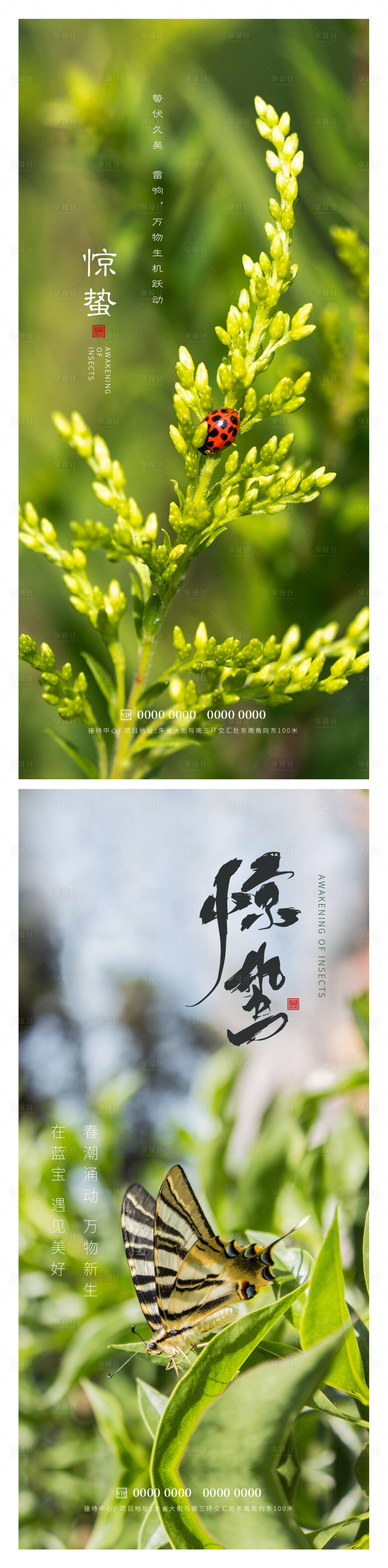 源文件下载【惊蛰节气系列海报】编号：34190014910164326