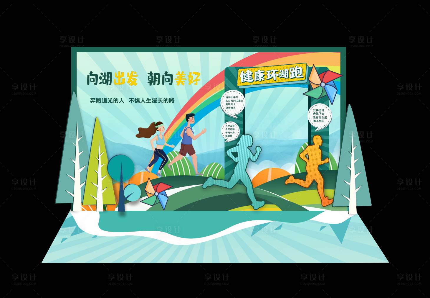 源文件下载【跑步活动展板】编号：94350014604663959