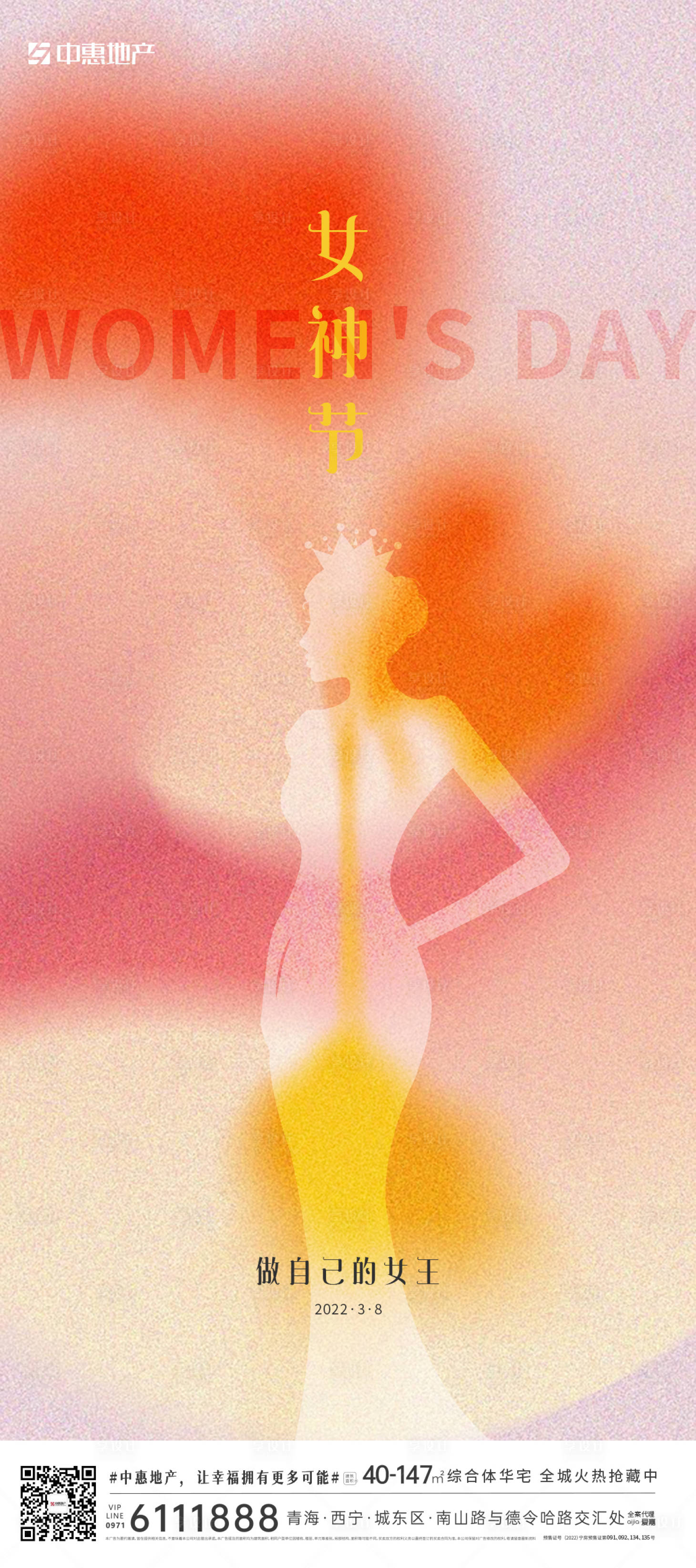 源文件下载【享设计】搜索编号：22320015040595828【女神节海报】