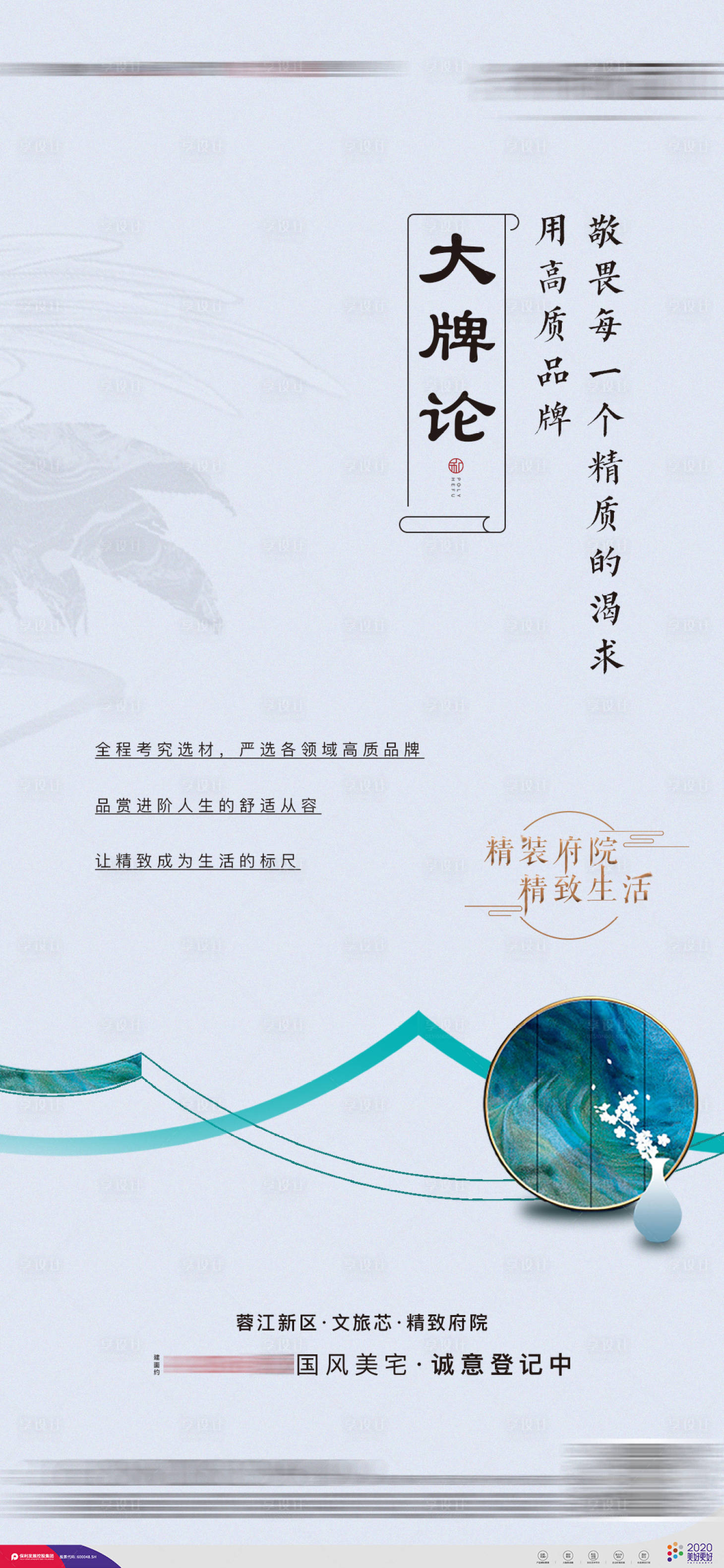 源文件下載【地產價值點加推海報】編號：28540014874905442