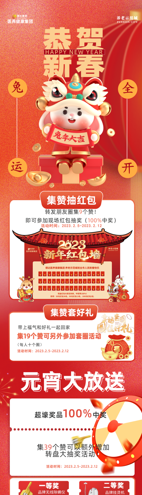 源文件下载【春节活动长图】编号：99600014508144429