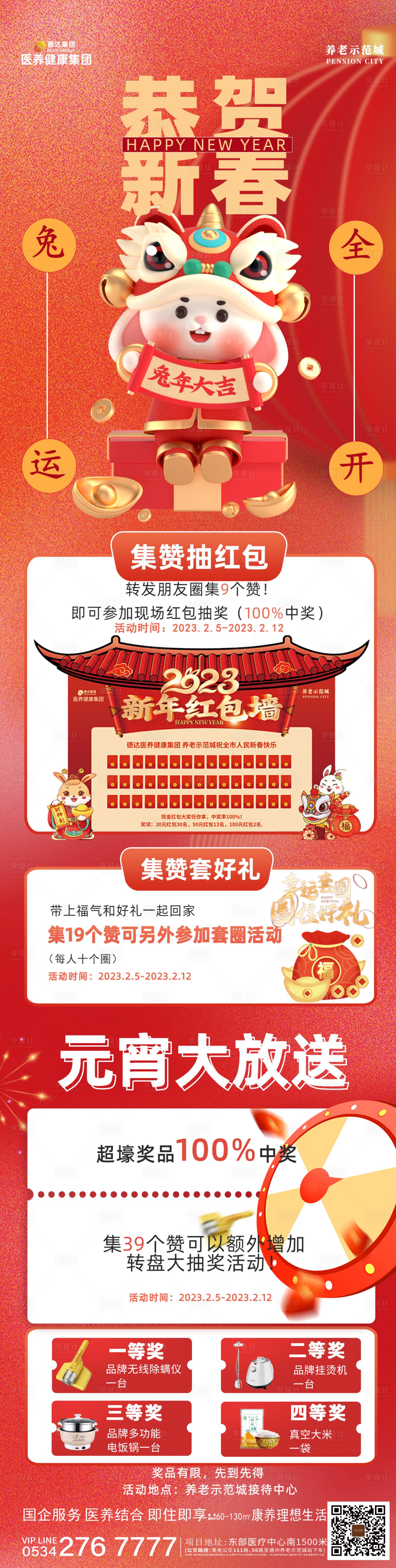 源文件下载【享设计】搜索编号：99600014508144429【春节活动长图】