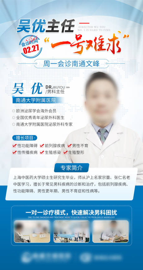 源文件下载【专家会诊海报】编号：37860014867236305