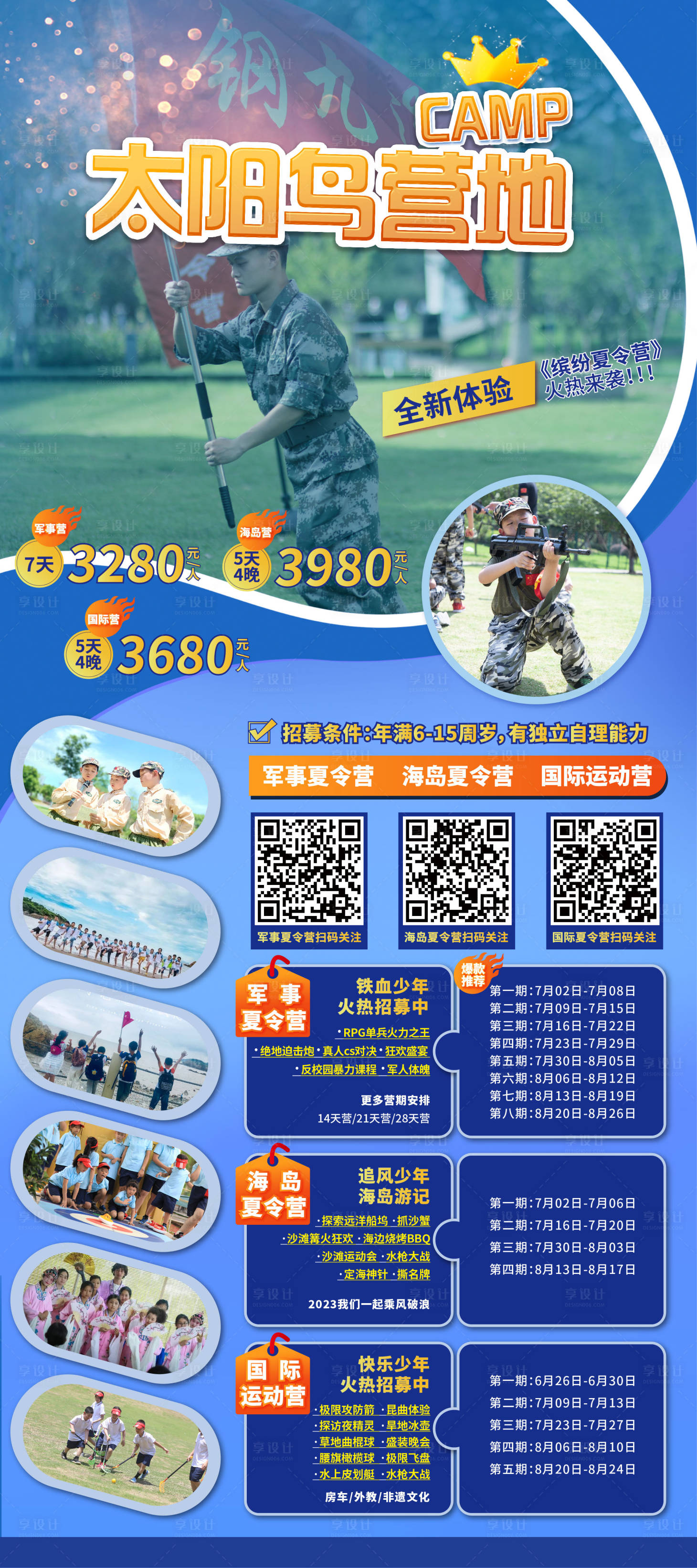 源文件下载【享设计】搜索编号：41420015020291901【夏令营合集展架】