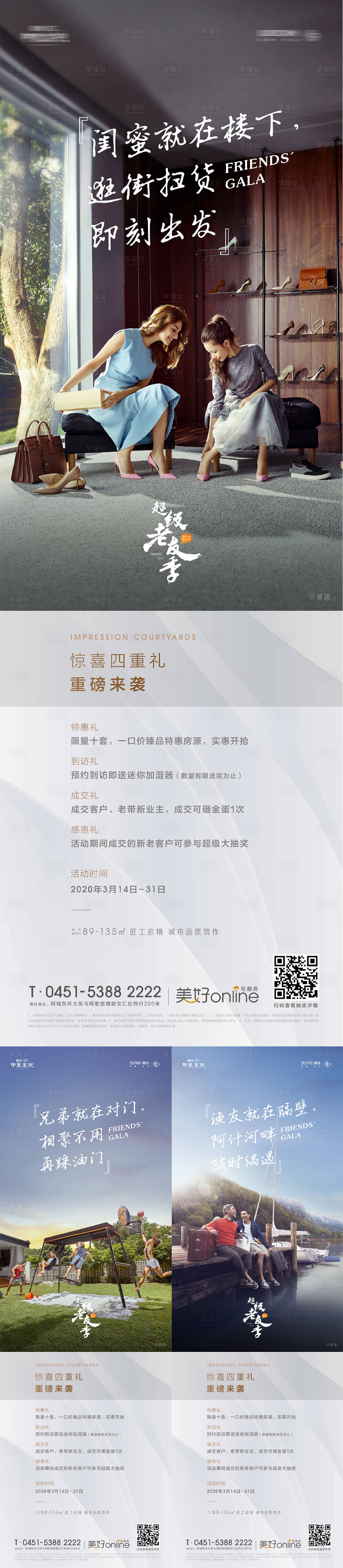 源文件下載【享設計】搜索編號：71920014963625925【老帶新海報】