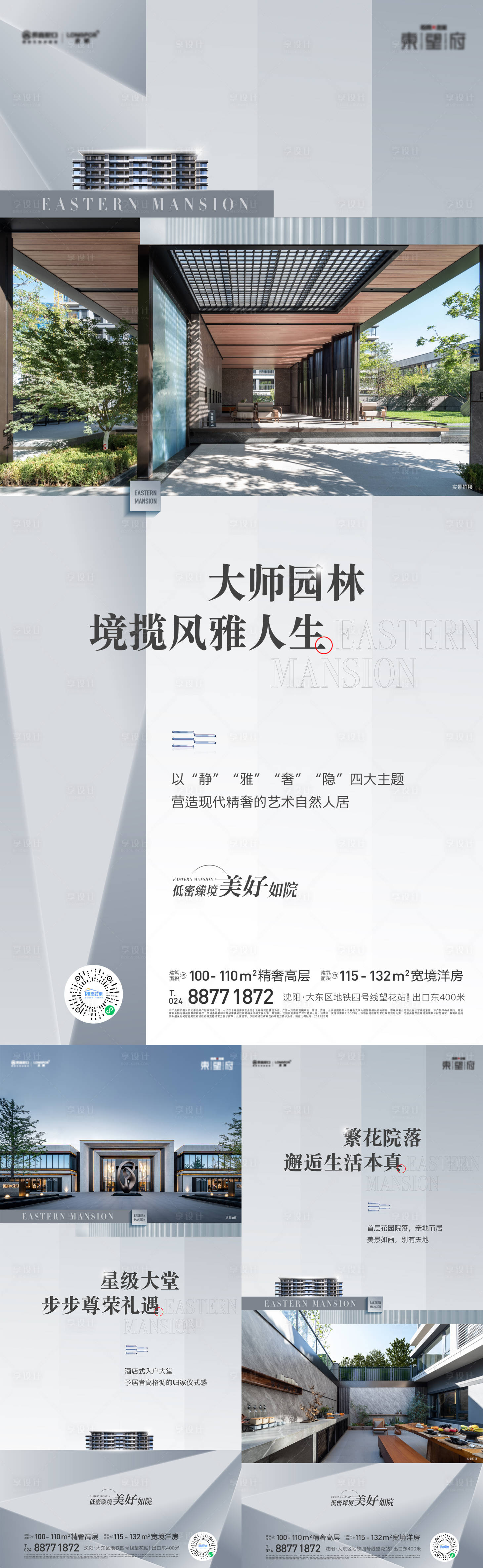 源文件下載【享設計】搜索編號：98680014685775519【洋房園林海報】