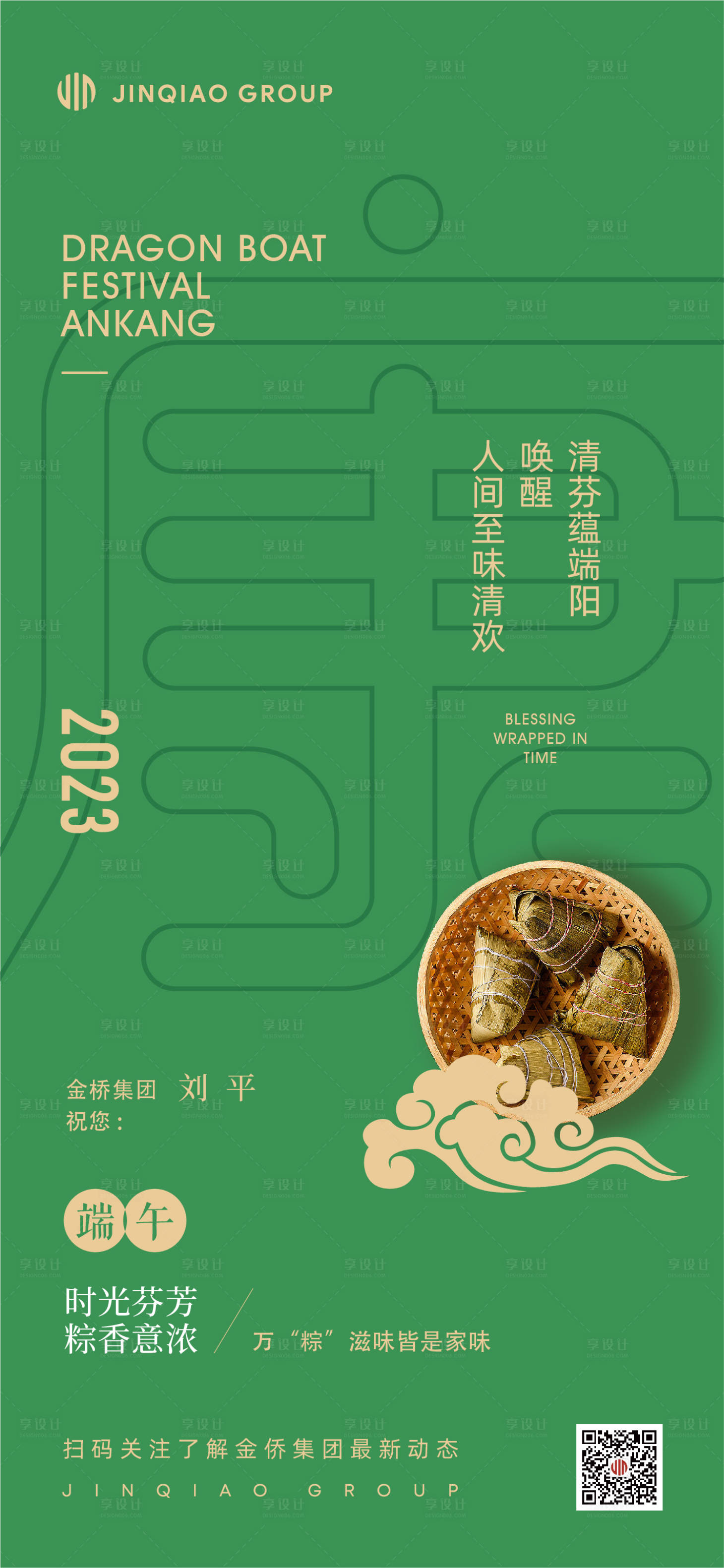 源文件下載【享設(shè)計(jì)】搜索編號(hào)：58220014512724342【簡約端午海報(bào)】