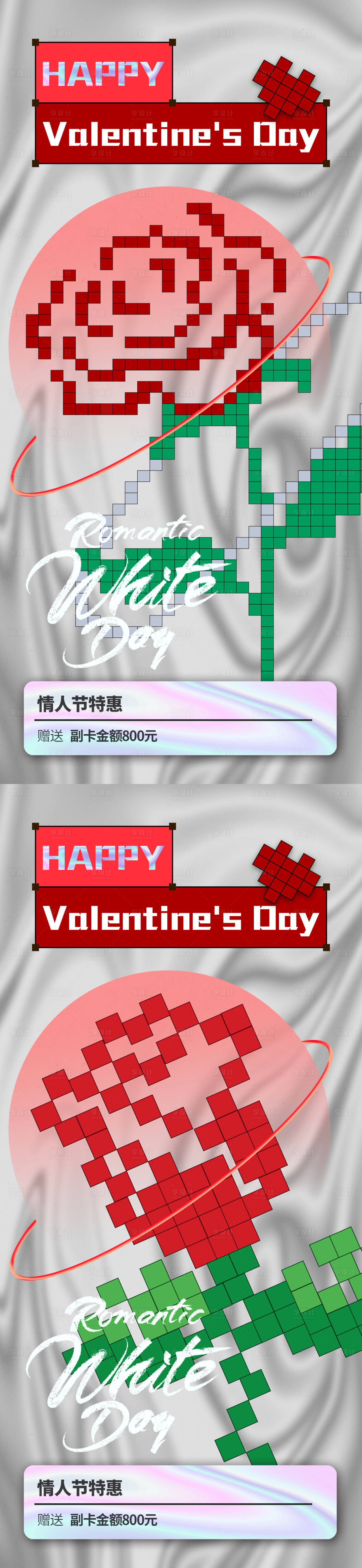 源文件下载【520情人节七夕积木弥散系列活动海报】编号：53880014657969289