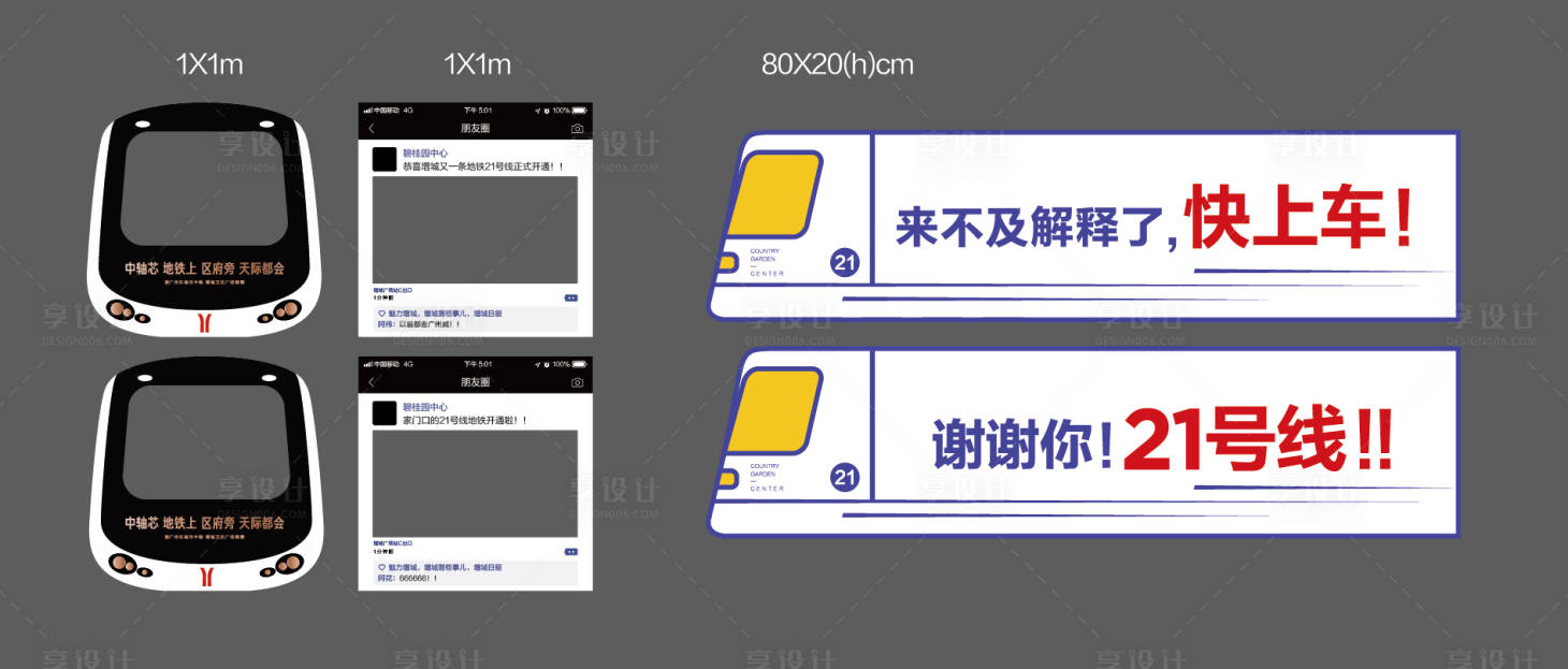 源文件下載【享設計】搜索編號：94350014812331083【地鐵活動物料】