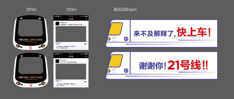 编号：20230218205958350【享设计】源文件下载-地铁活动物料