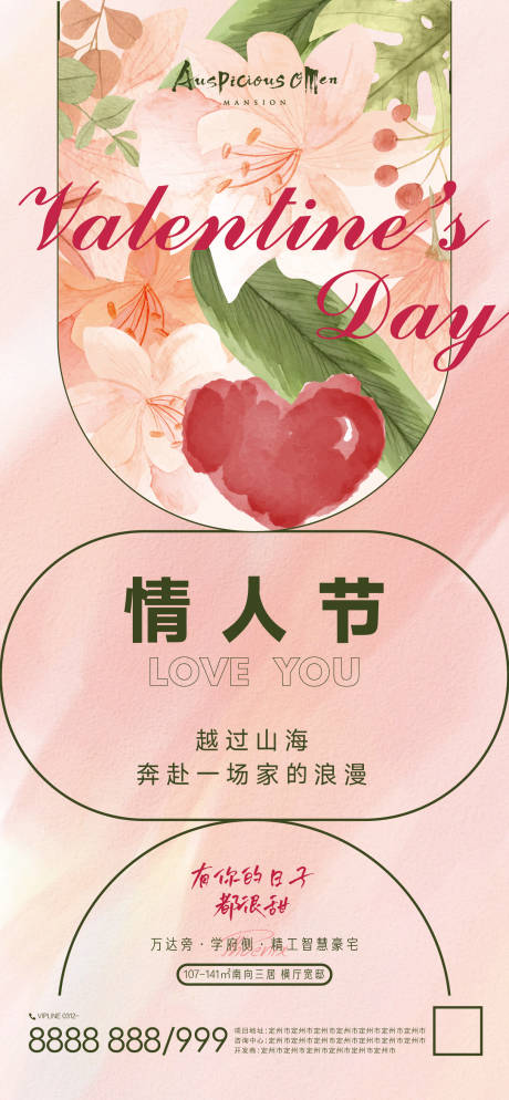源文件下载【享设计】搜索编号：36010014505906478【情人节海报】