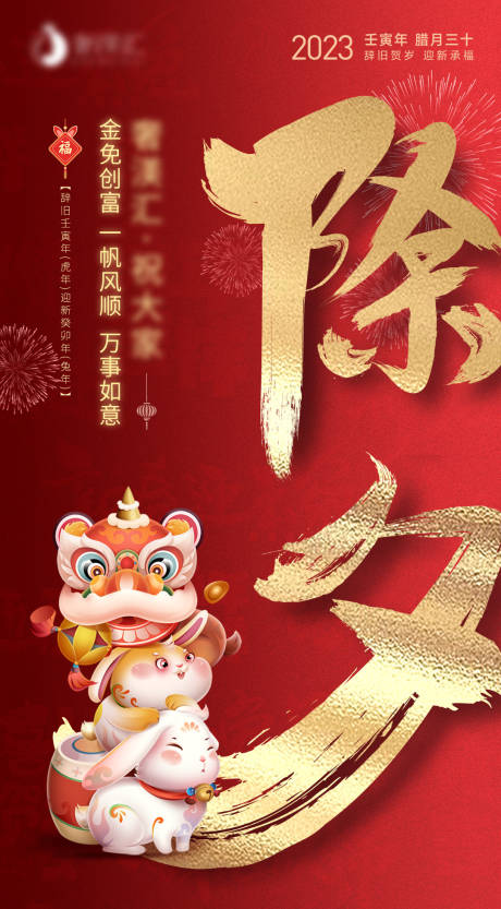 源文件下载【除夕海报】编号：77710014433304949