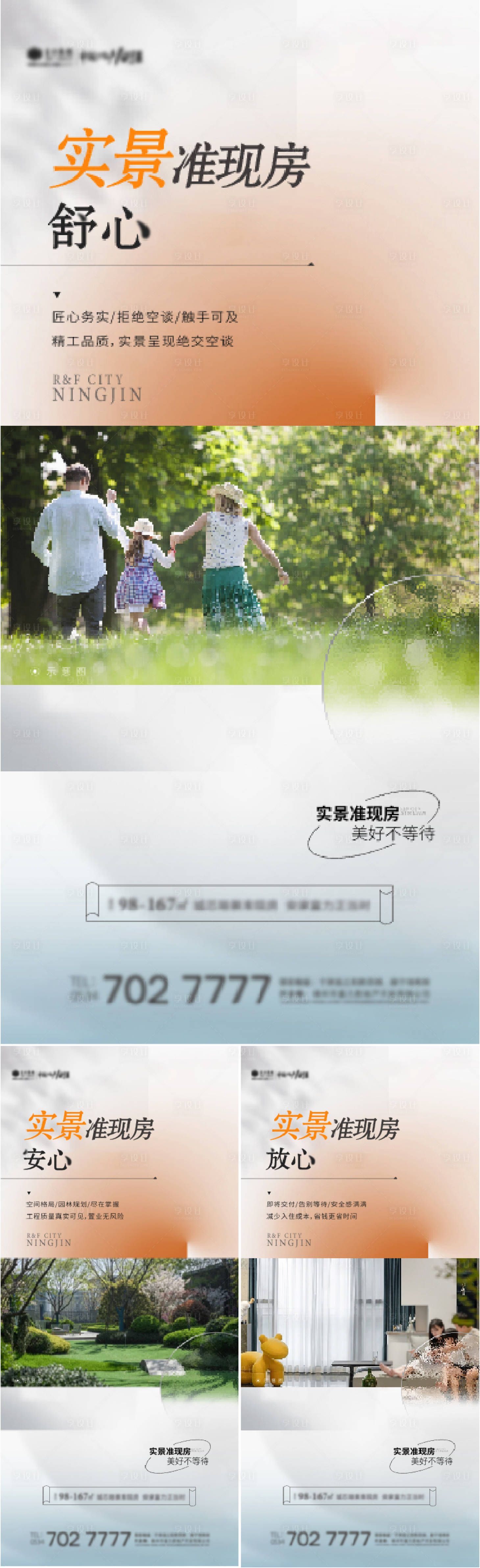 源文件下载【实景现房价值点系列单图】编号：83230014608688766