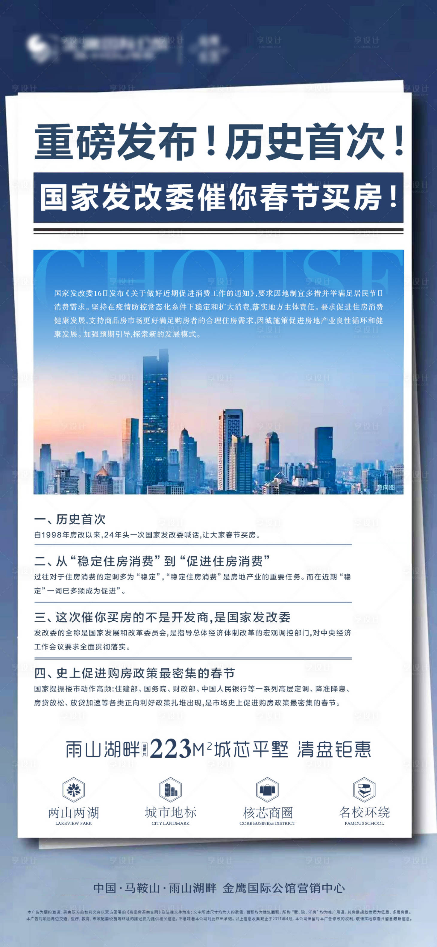 源文件下載【地產(chǎn)政策貸款利率降準(zhǔn)降息海報(bào)】編號(hào)：68880014468597573