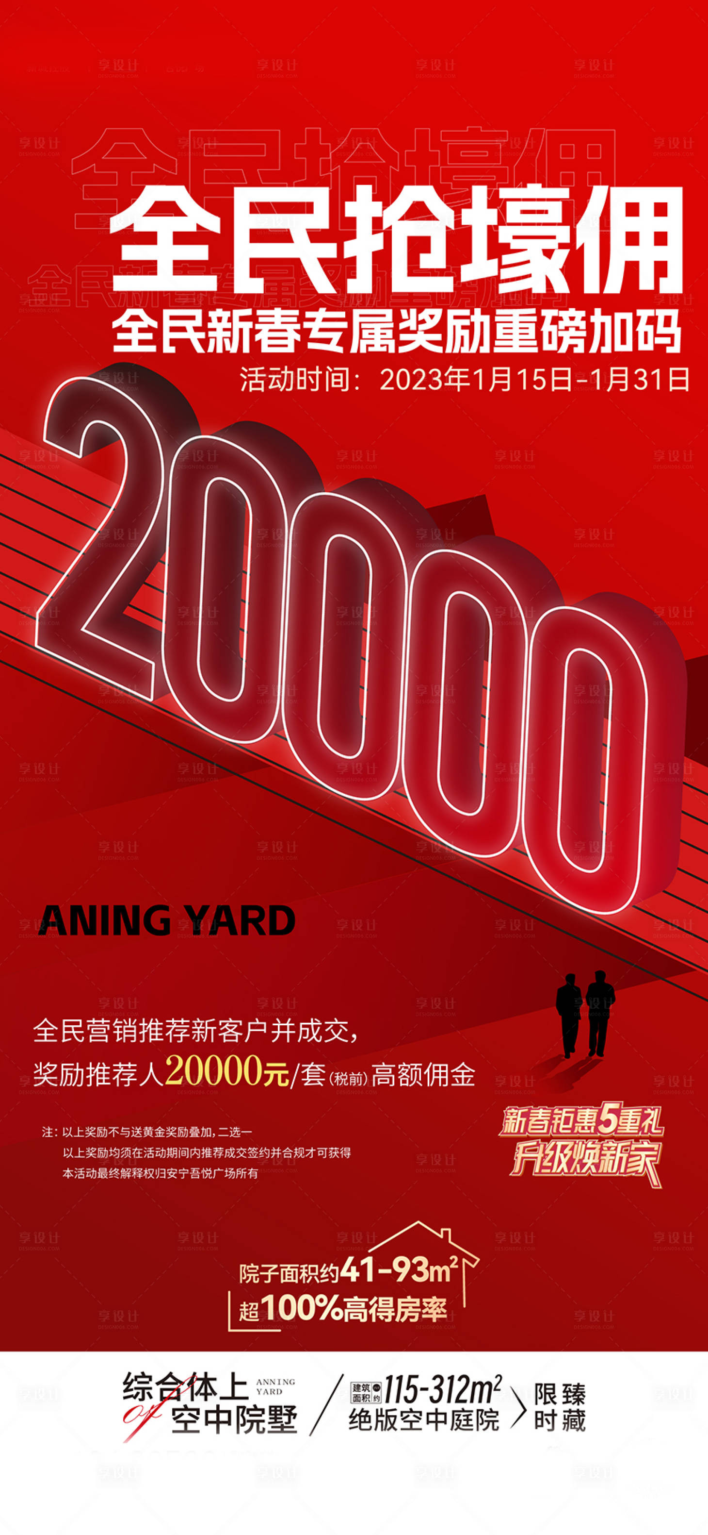 源文件下载【享设计】搜索编号：22400014786891058【全民营销单图】