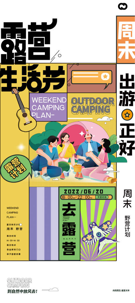 露营帐篷节插画音乐节出游春游海报-源文件【享设计】