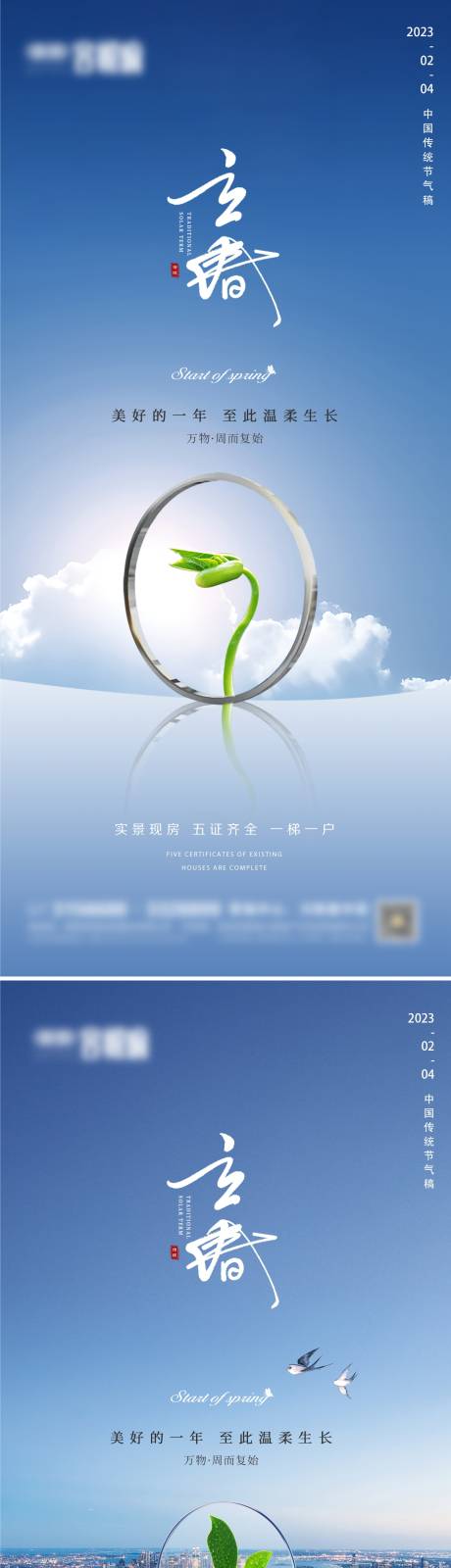 源文件下载【立春系列海报】编号：56040014446762456