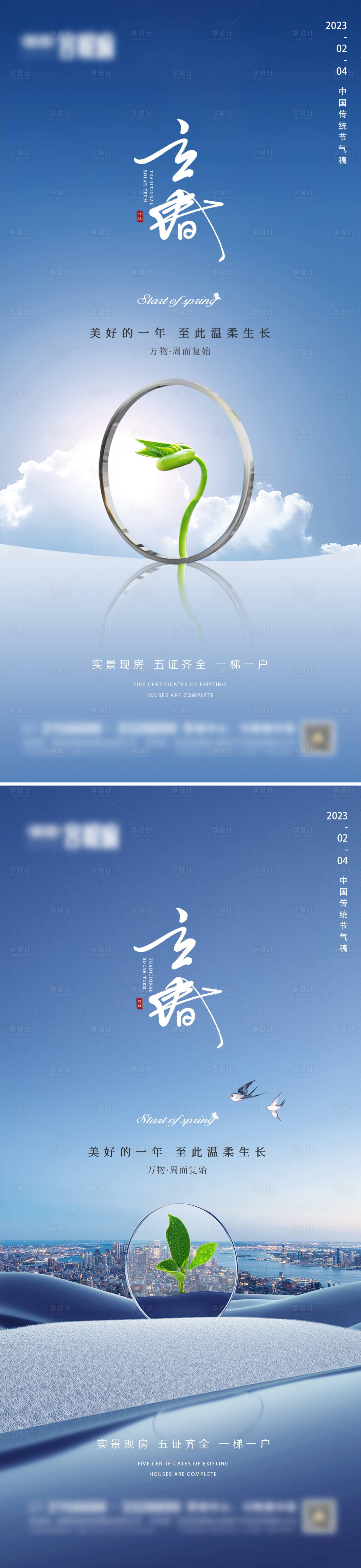 源文件下載【享設(shè)計(jì)】搜索編號(hào)：56040014446762456【立春系列海報(bào)】