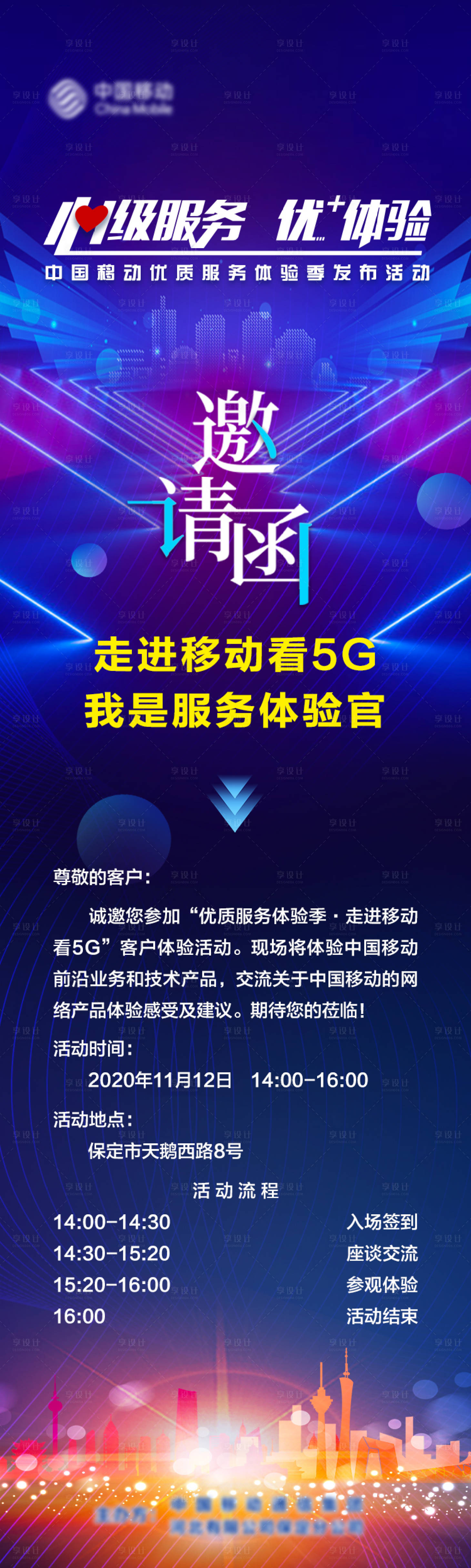 源文件下載【享設(shè)計(jì)】搜索編號(hào)：18450014758911573【邀請(qǐng)函科技活動(dòng)長(zhǎng)圖海報(bào)】