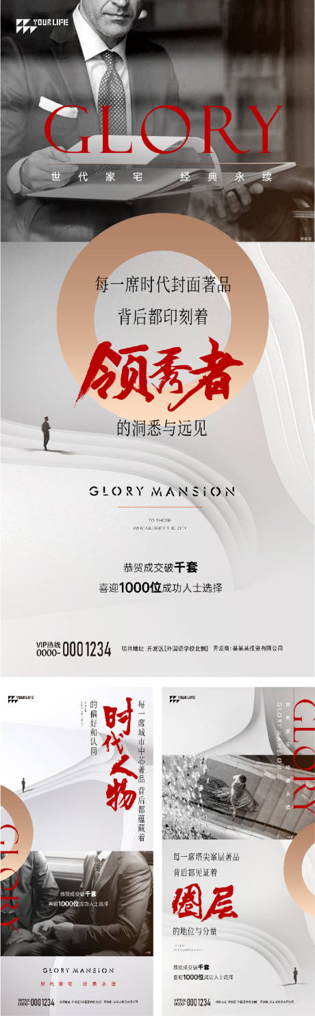 源文件下载【高端地产海报】编号：60070014431242364