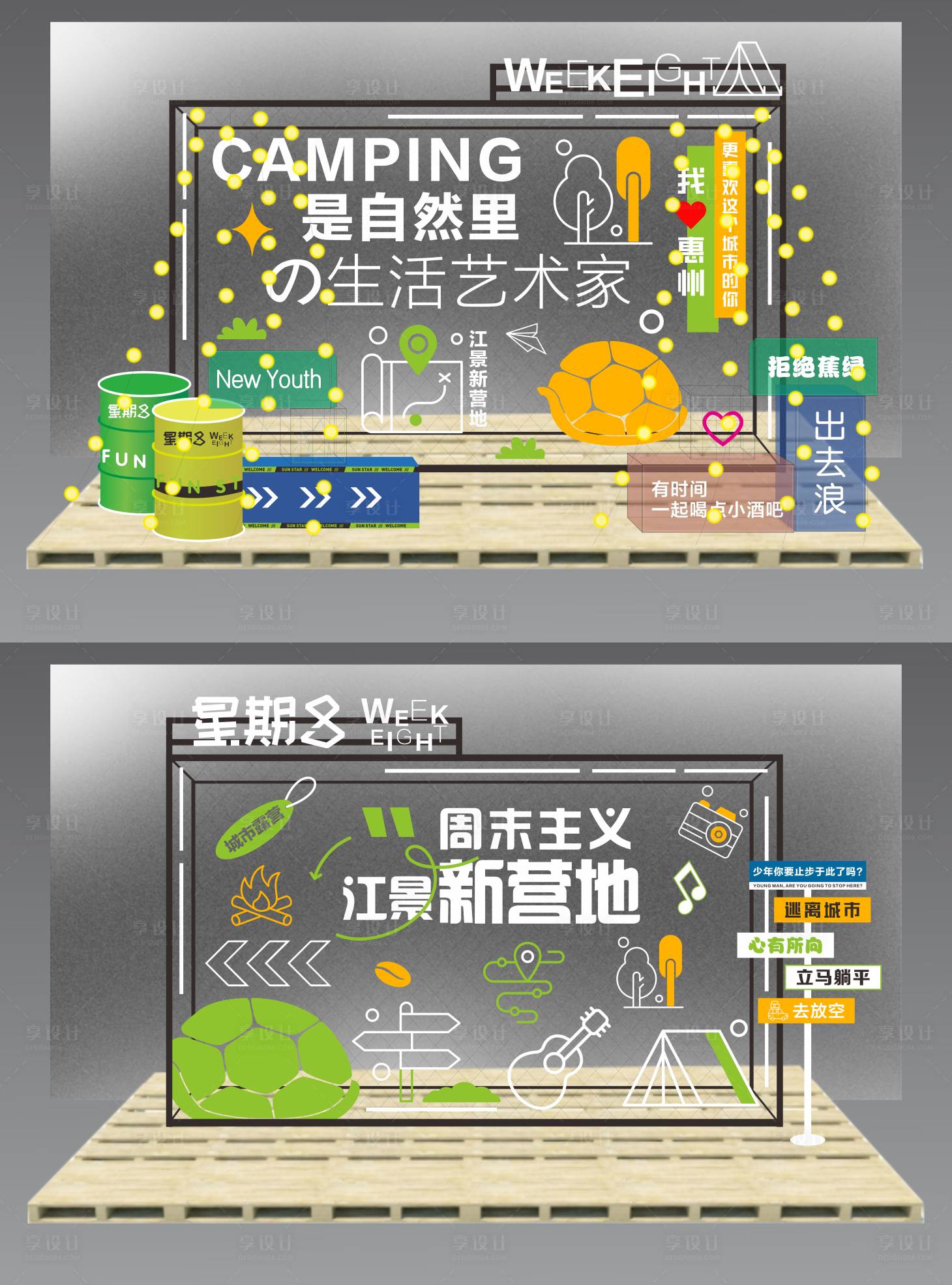 源文件下載【享設計】搜索編號：29180014837863903【營地打卡霓虹燈】
