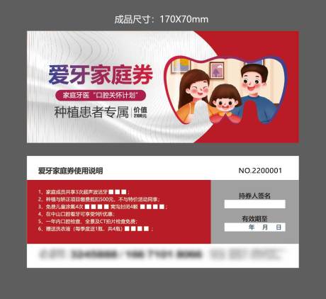 源文件下载【口腔爱牙家庭券】编号：52290014913208279