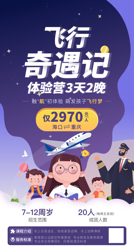 源文件下载【儿童航空研学海报卡通插画风异想天开】编号：20230220144028959