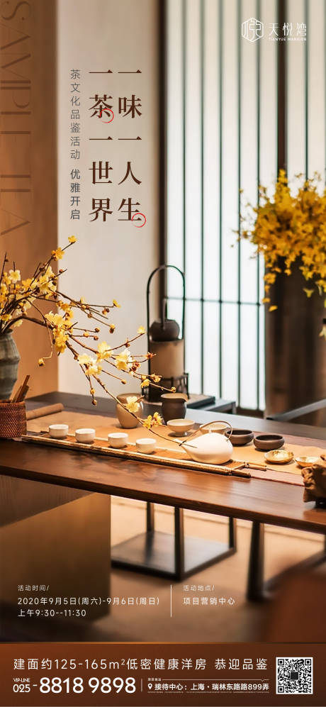 源文件下载【品茶活动海报】编号：24070014521069999