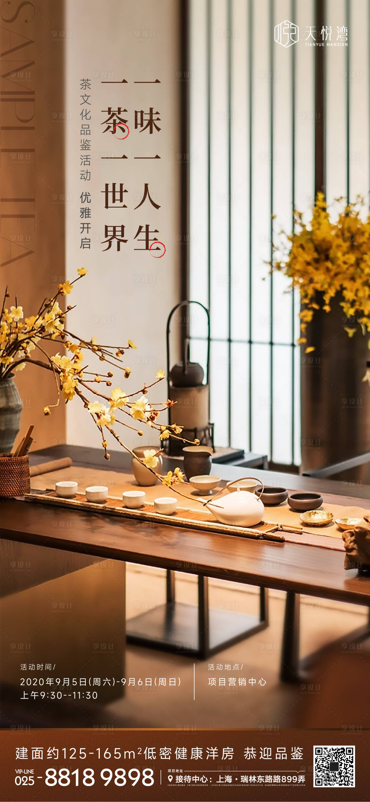 源文件下載【享設(shè)計】搜索編號：24070014521069999【品茶活動海報】