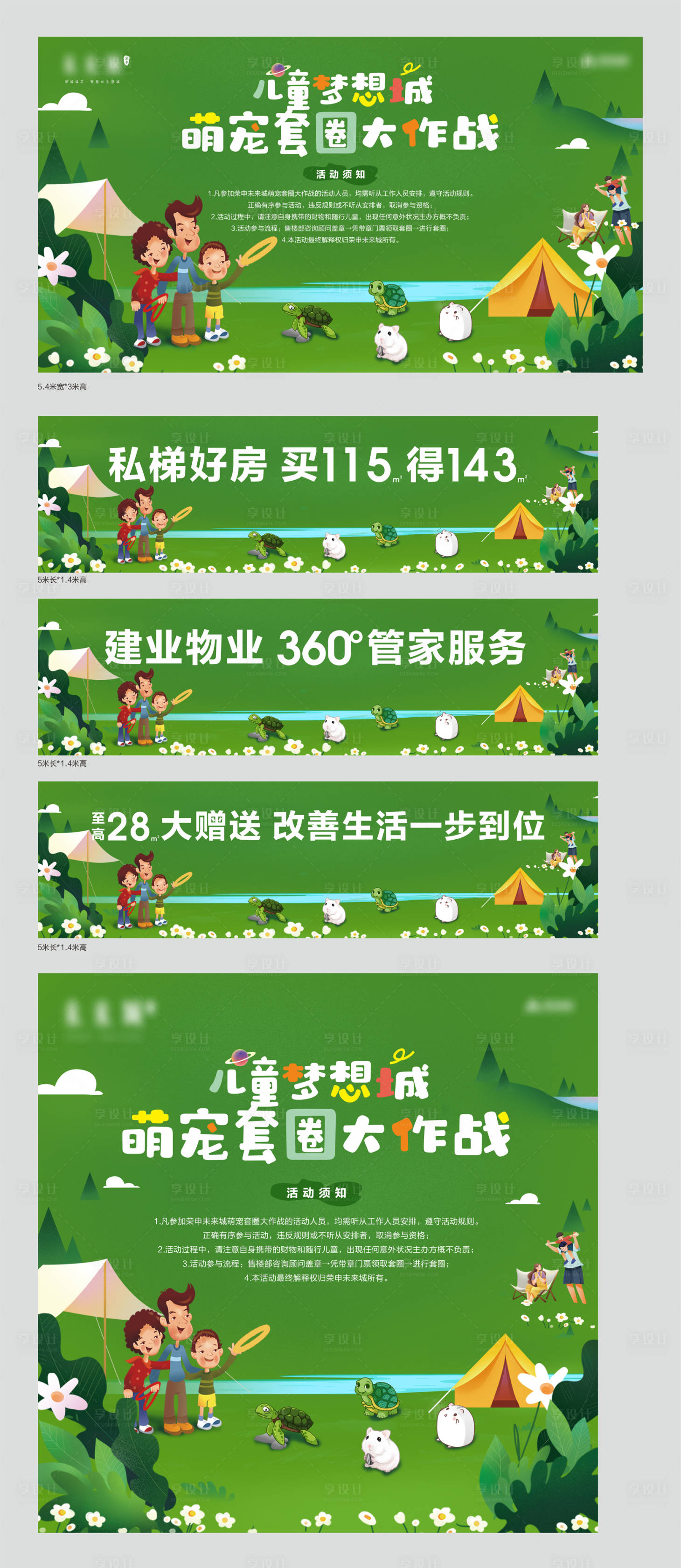 源文件下载【地产套圈活动物料】编号：30370014934954705