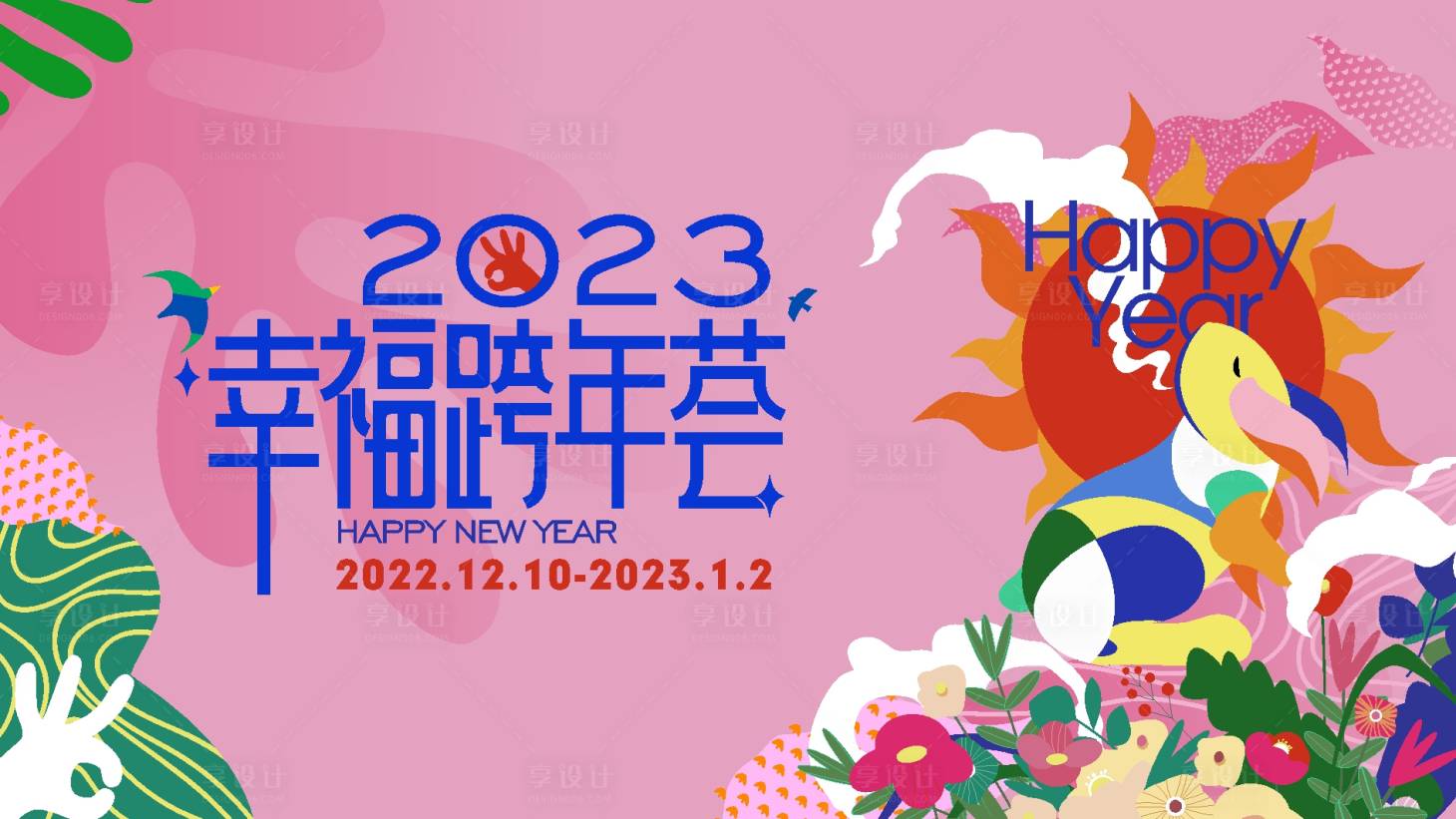 源文件下载【享设计】搜索编号：57910014996201886【兔年时尚活动主KV】