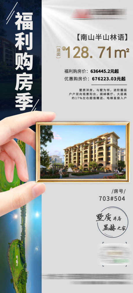 源文件下载【地产福利购房创意】编号：46150014799352933