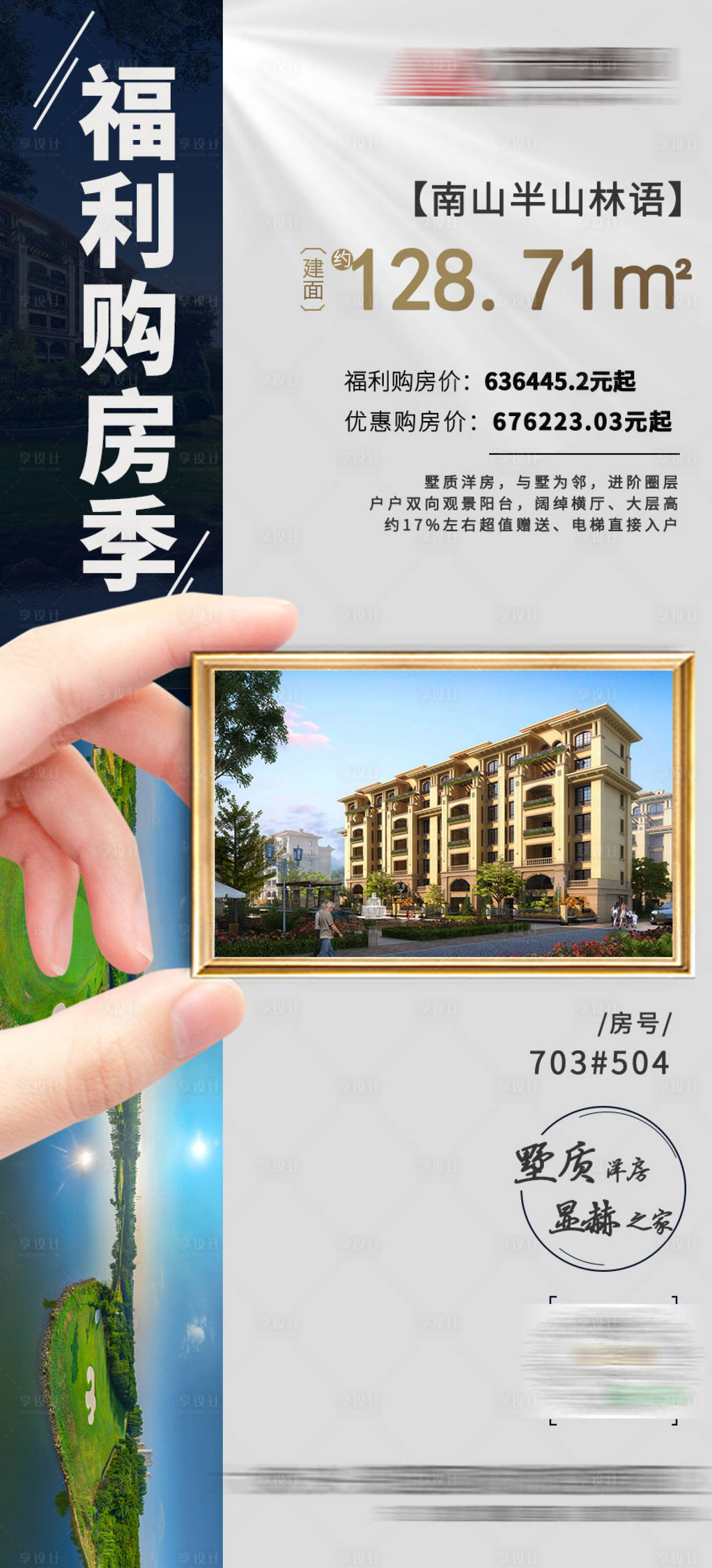 源文件下载【地产福利购房创意】编号：46150014799352933