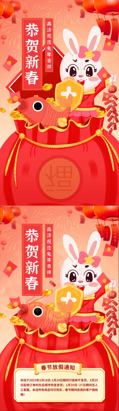 源文件下载【兔年春节海报】编号：65730014478612133