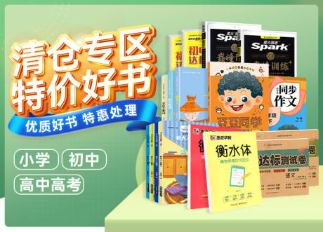 源文件下載【電商活動清倉海報】編號：87340014710748647