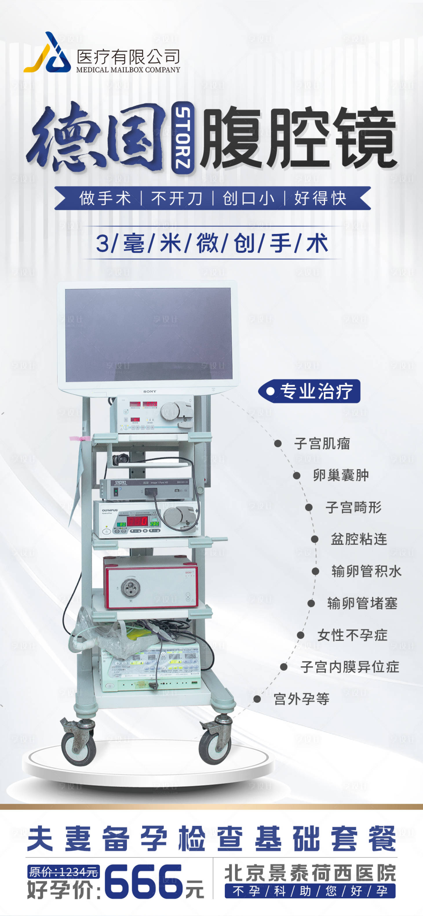 源文件下载【腹腔镜检查】编号：20230218130659163