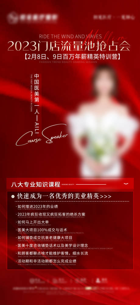 源文件下载【讲师海报】编号：38120014711133670