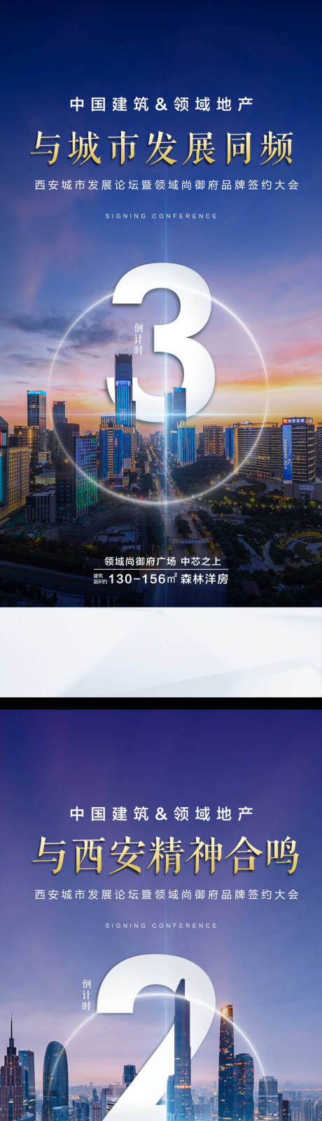 源文件下载【房地产城市发展论坛签到倒计时】编号：76230014518103746