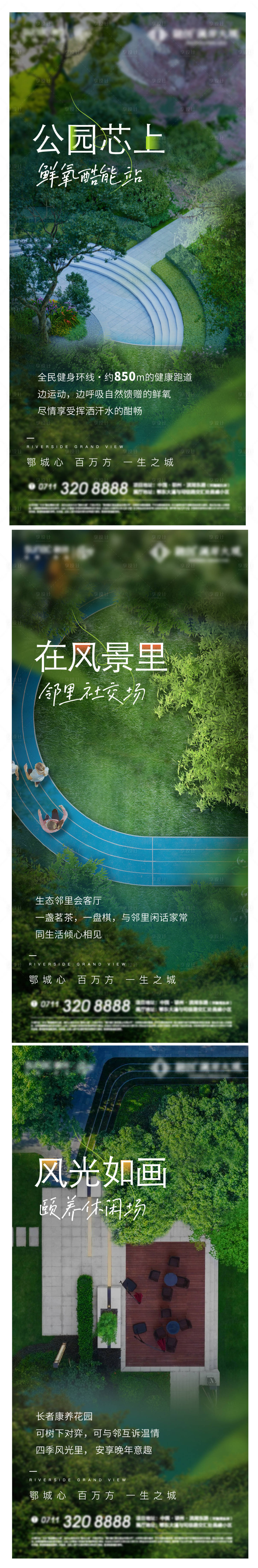 源文件下載【享設計】搜索編號：88980014820363561【地產社區價值園林海報】