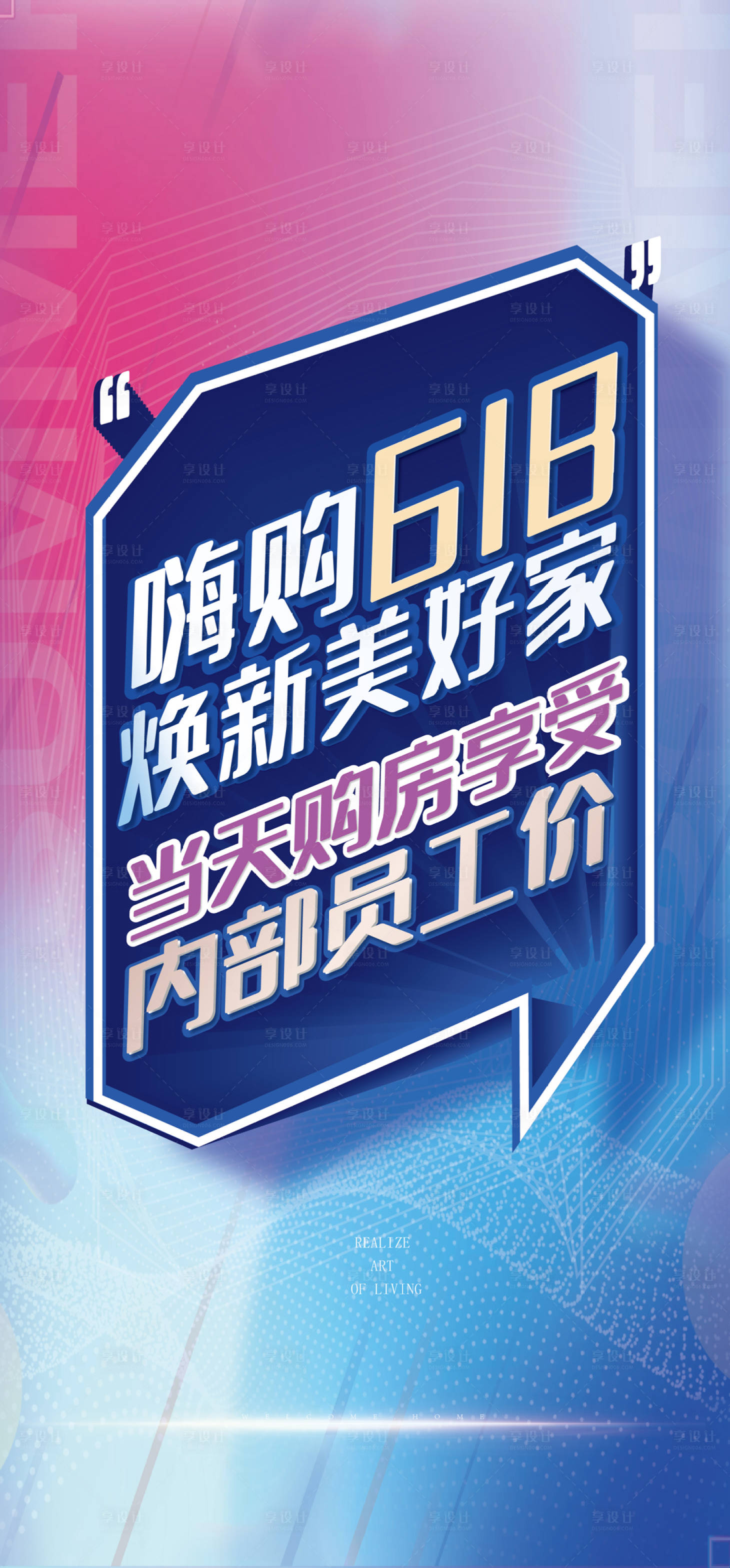 源文件下载【房地产大字报海报】编号：55460014492367619