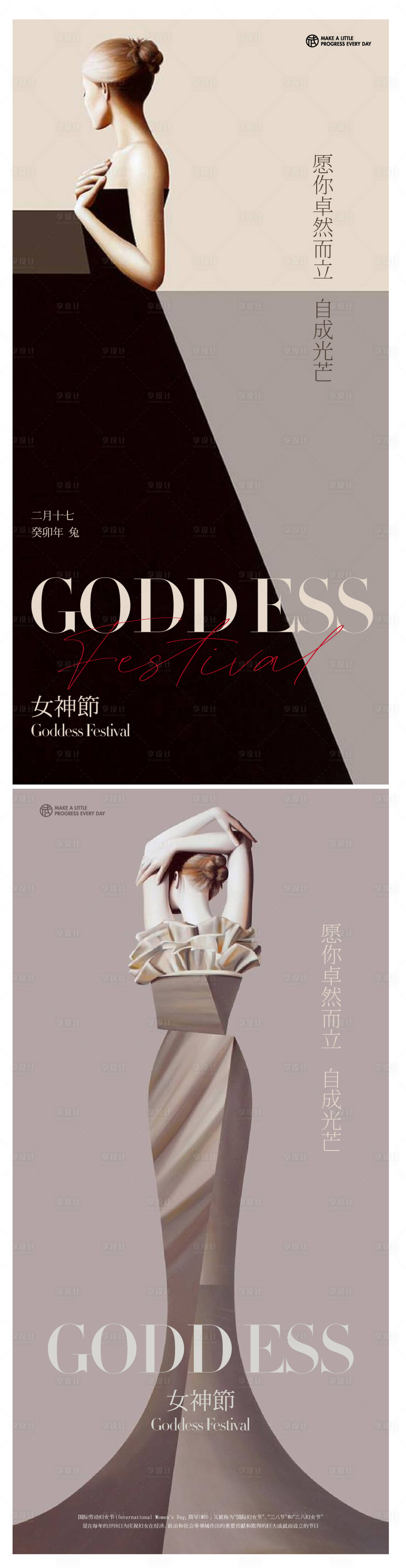 源文件下載【女神節時尚海報】編號：81180014997683915