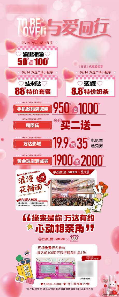 源文件下载【商场情人节优惠促销长图海报】编号：53940014967088439