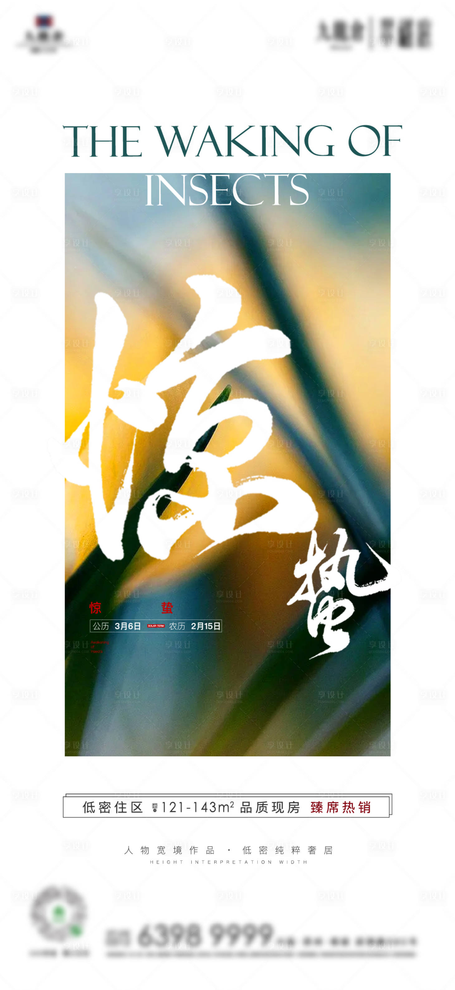 源文件下載【享設計】搜索編號：32780015022132719【驚蟄節氣海報】