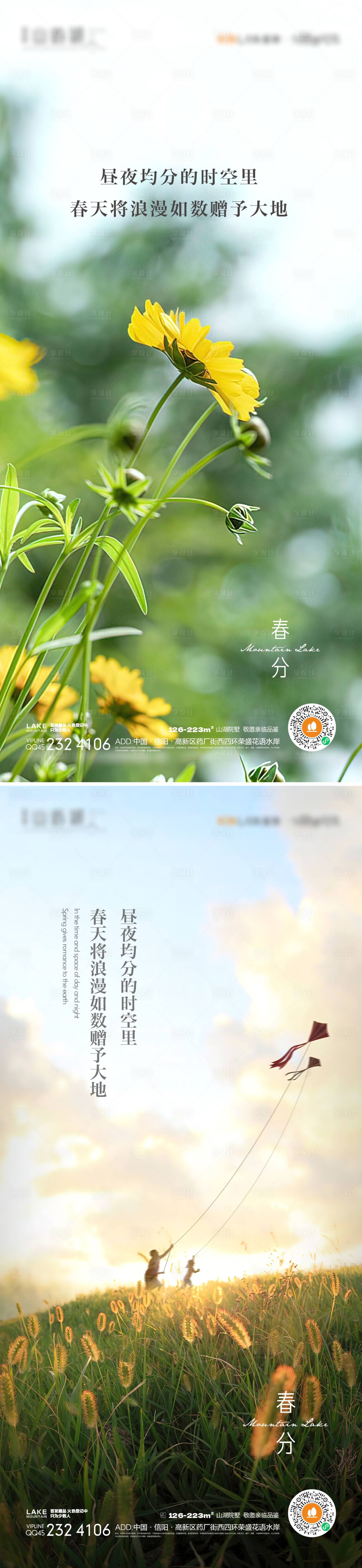 源文件下載【春分海報】編號：10660015017974788