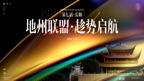 源文件下載【享設計】搜索編號：11190014458543306【岳陽樓地產炫酷光線會議主畫面kv】