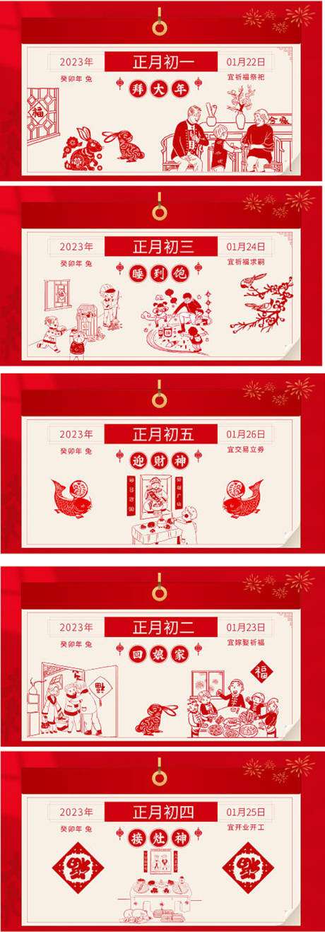 源文件下载【春节年俗新年除夕初一初七剪纸风系列稿】编号：71120014303753278