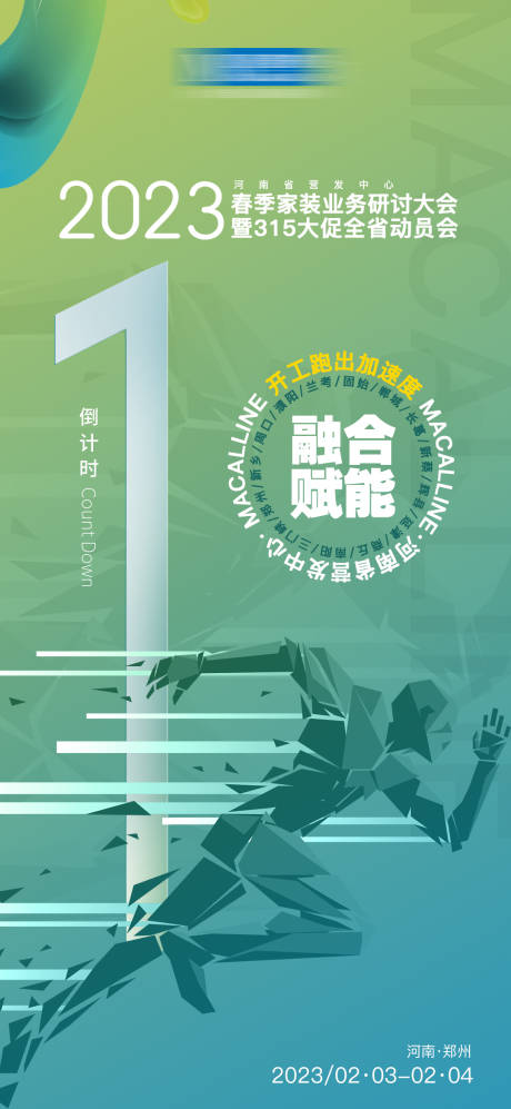 源文件下载【享设计】搜索编号：77670014439781969【家居卖场会议倒计时手机海报】